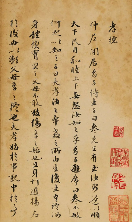 成親王永瑆行書《孝經》冊頁水墨紙本欣賞