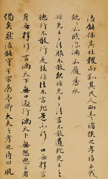 成親王永瑆行書《孝經》冊頁水墨紙本欣賞
