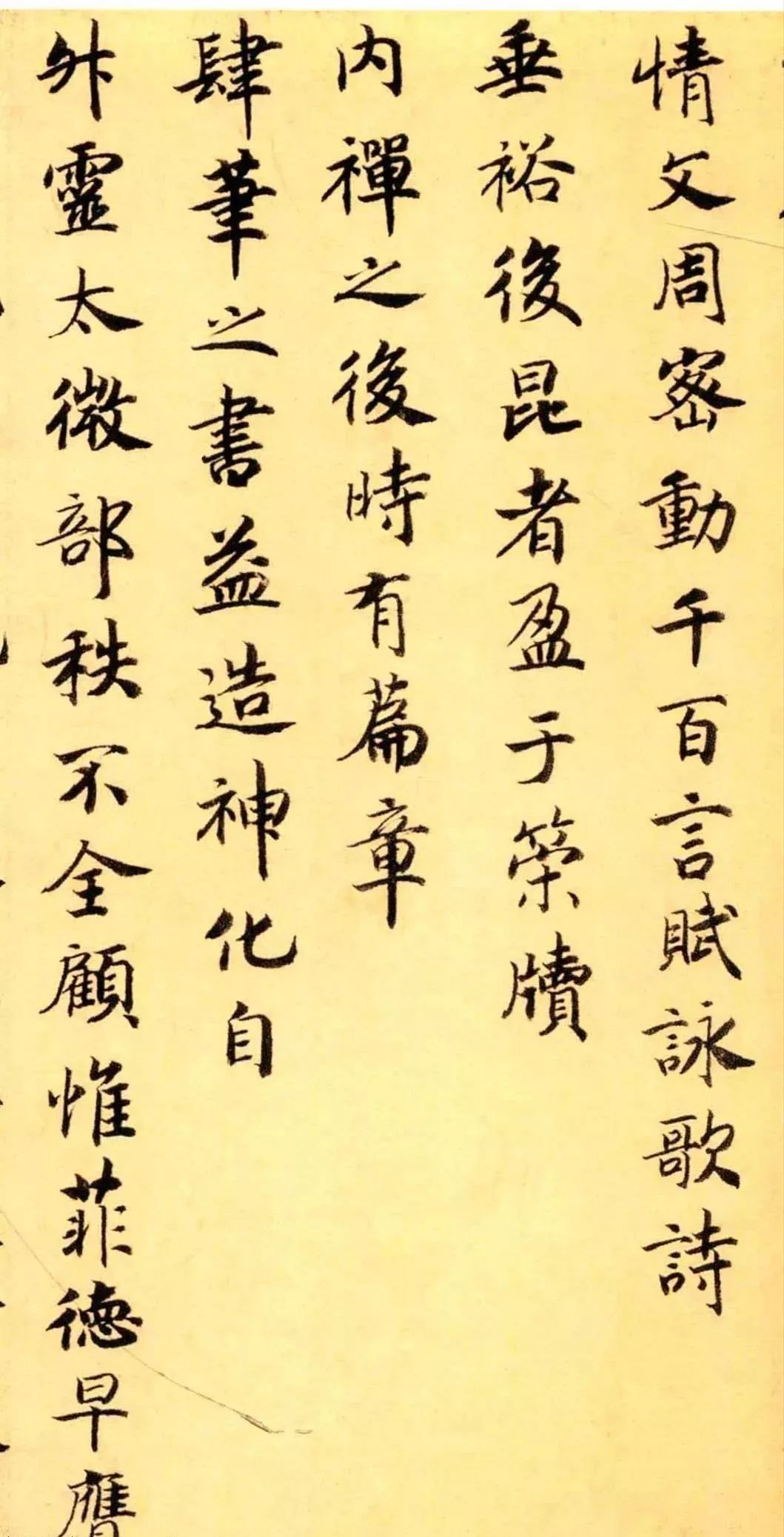 宋高宗趙構楷書《徽宗文集序》