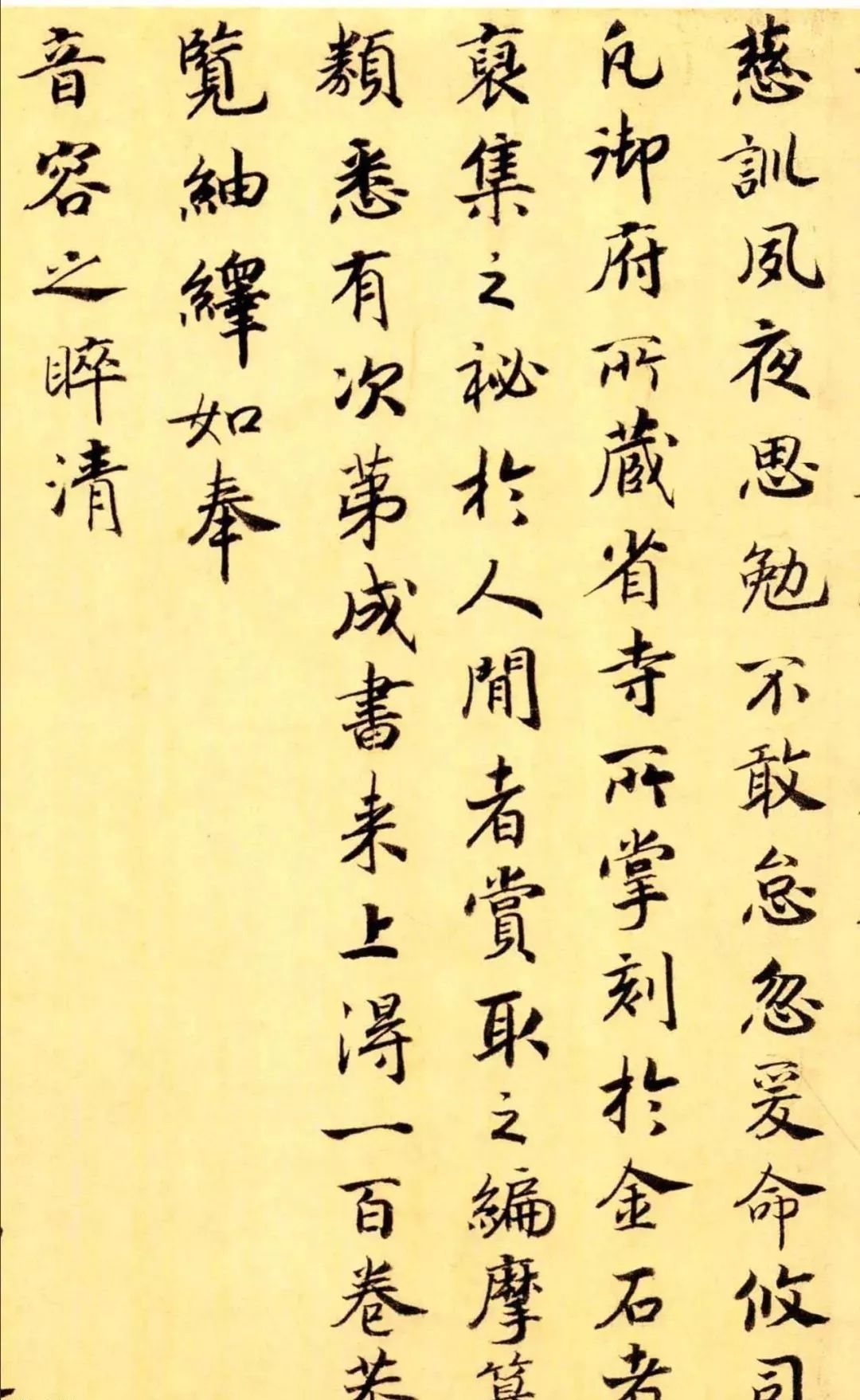 宋高宗趙構楷書《徽宗文集序》