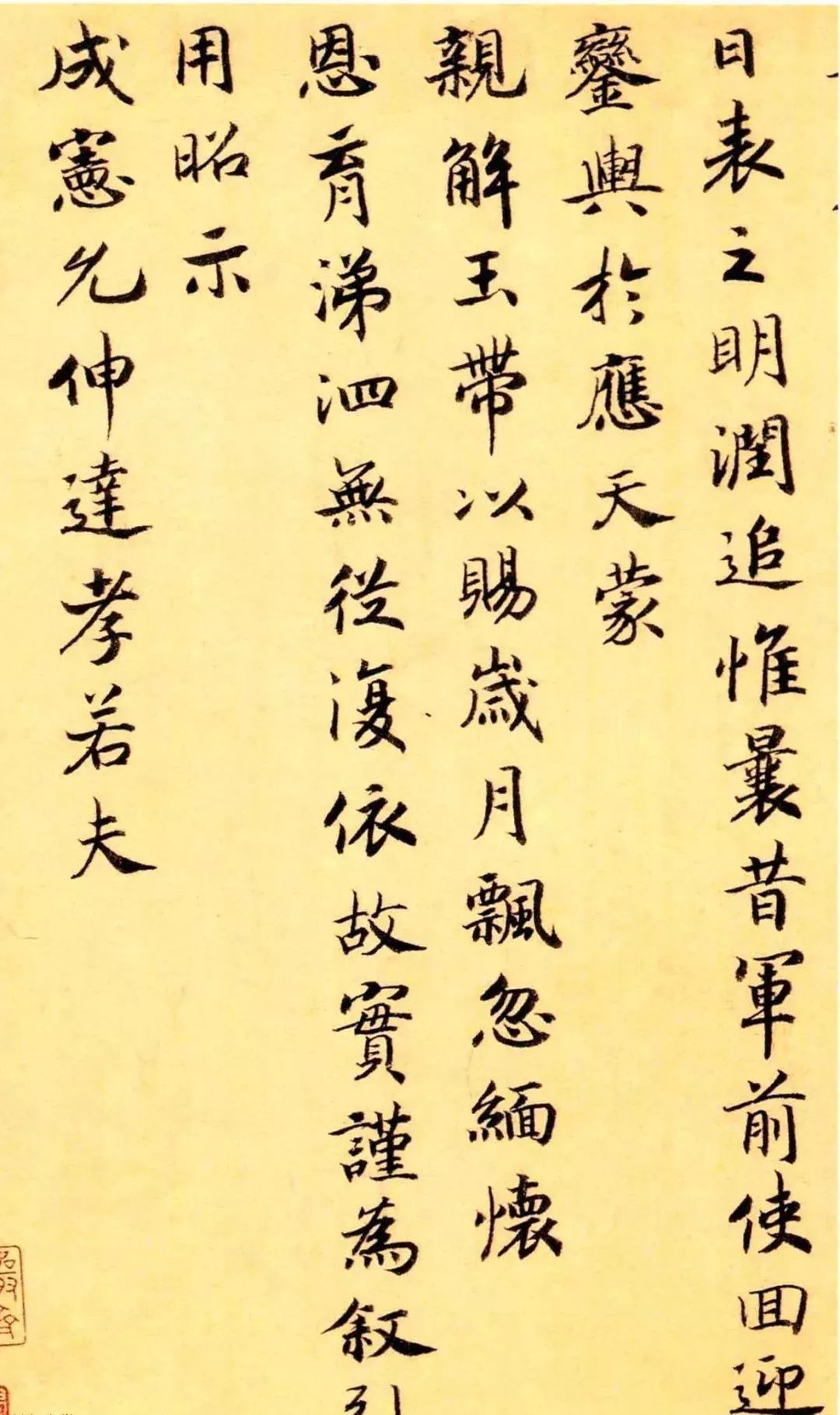 宋高宗趙構楷書《徽宗文集序》