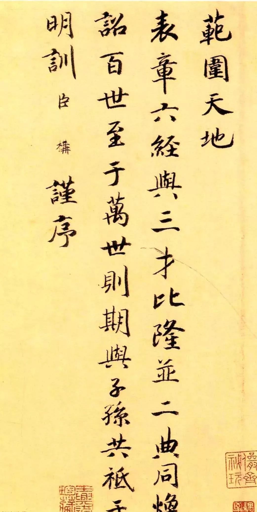 宋高宗趙構楷書《徽宗文集序》