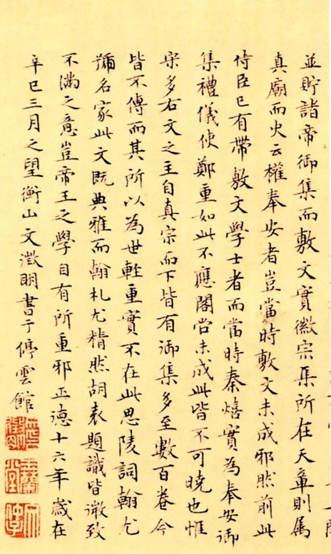 宋高宗趙構楷書《徽宗文集序》