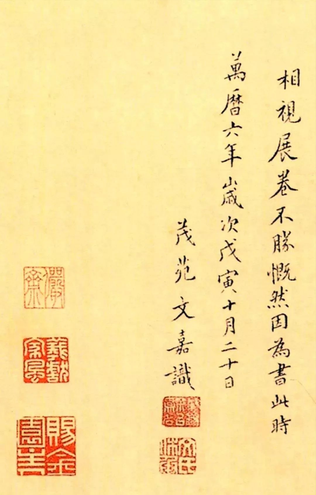 宋高宗趙構楷書《徽宗文集序》
