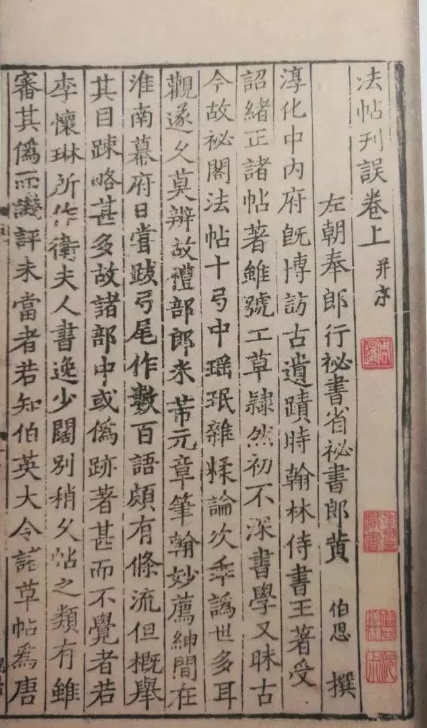 黃伯思宋刻本《東觀余論》欣賞