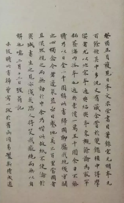 黃伯思宋刻本《東觀余論》欣賞