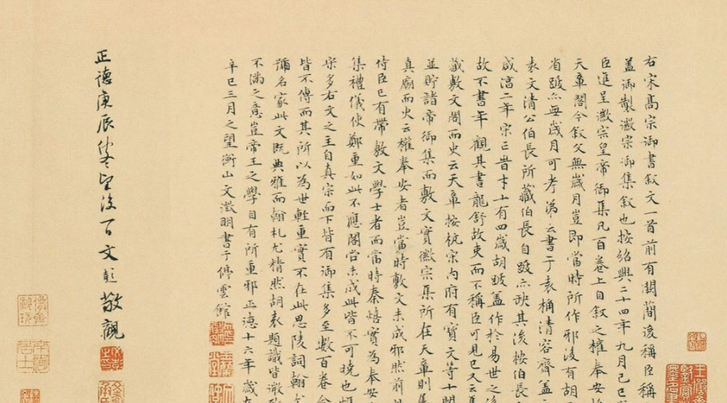 文徵明52歲小楷《徽宗文集序跋》
