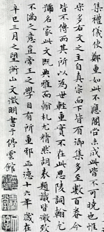 文徵明52歲小楷《徽宗文集序跋》