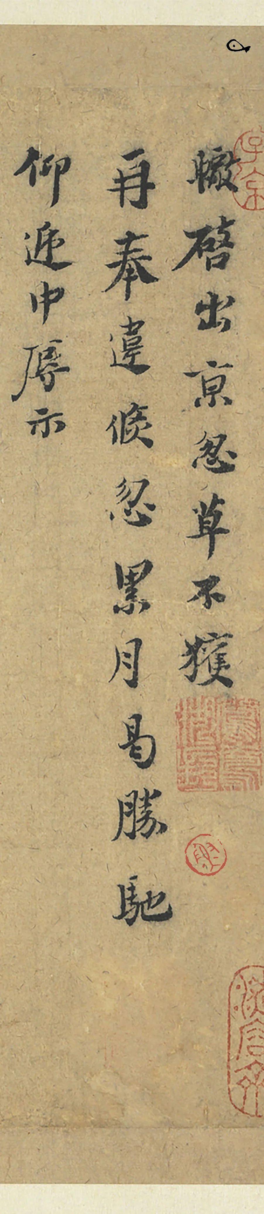 宋代蘇轍《致子璋祕(mì)丞尺牘》行書(shū)欣賞
