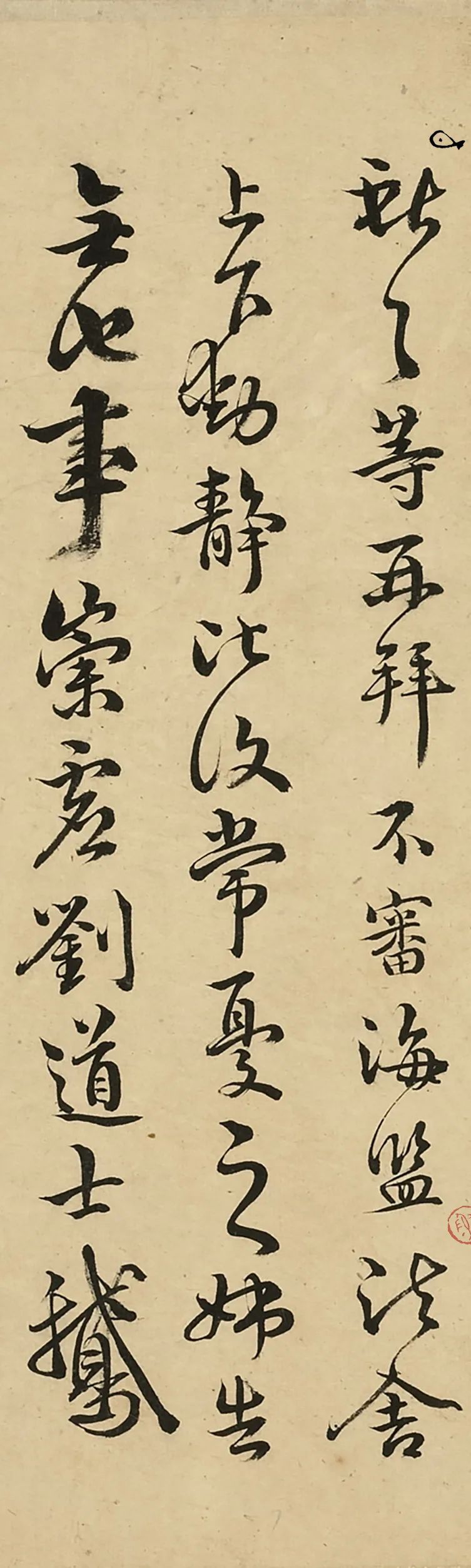 明代王寵《臨王獻(xiàn)之鵝群帖》書法欣賞