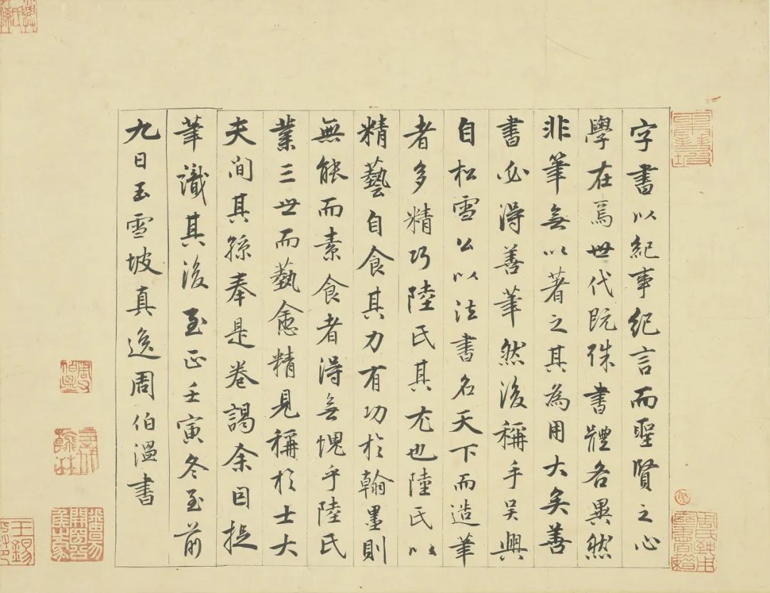 元代周伯琦《筆說》書法欣賞