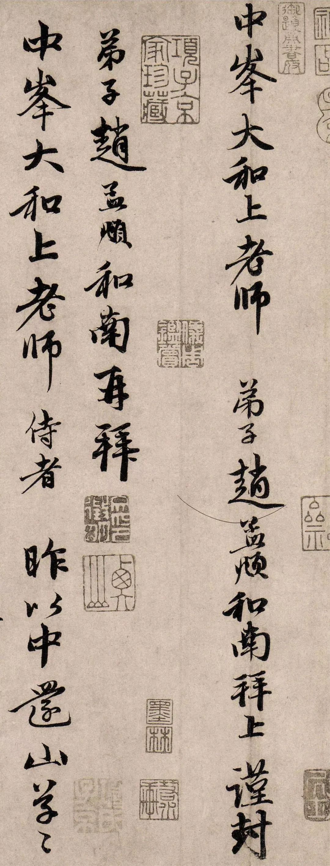 趙孟頫行書《還山帖》欣賞