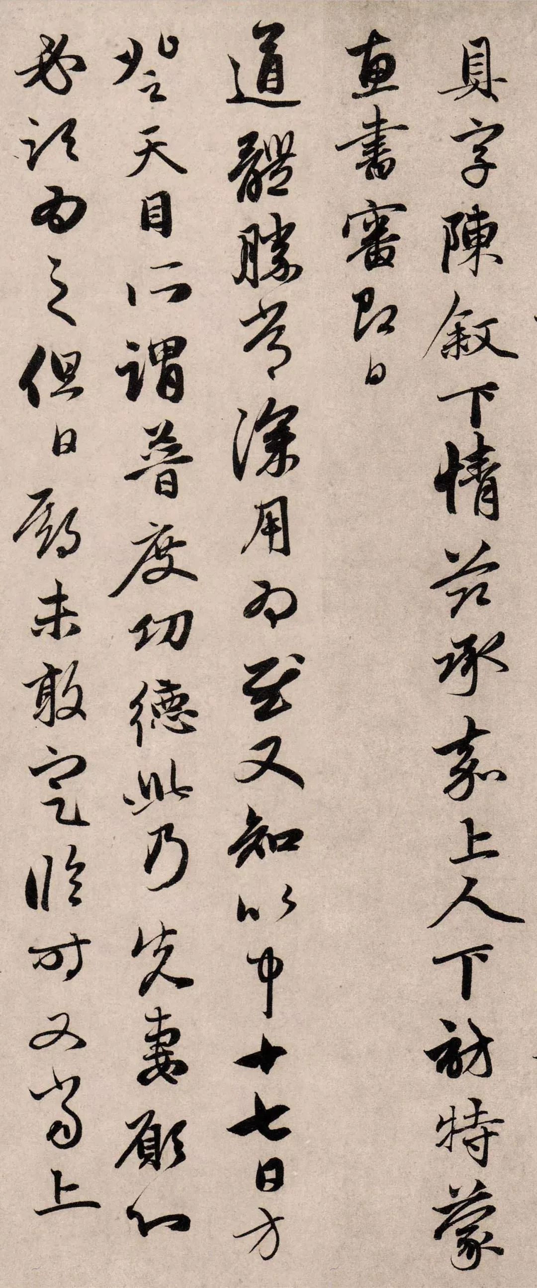 趙孟頫行書《還山帖》欣賞