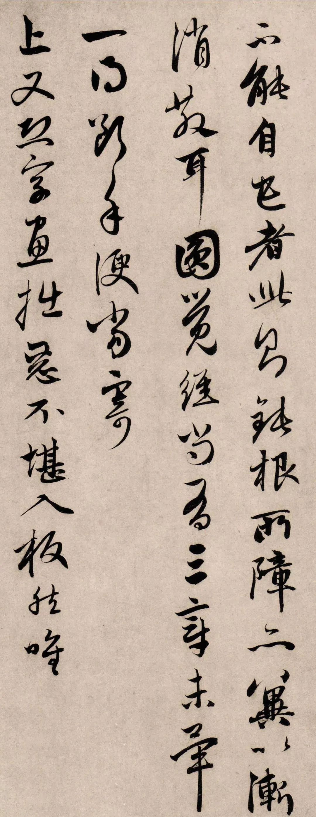 趙孟頫行書《還山帖》欣賞