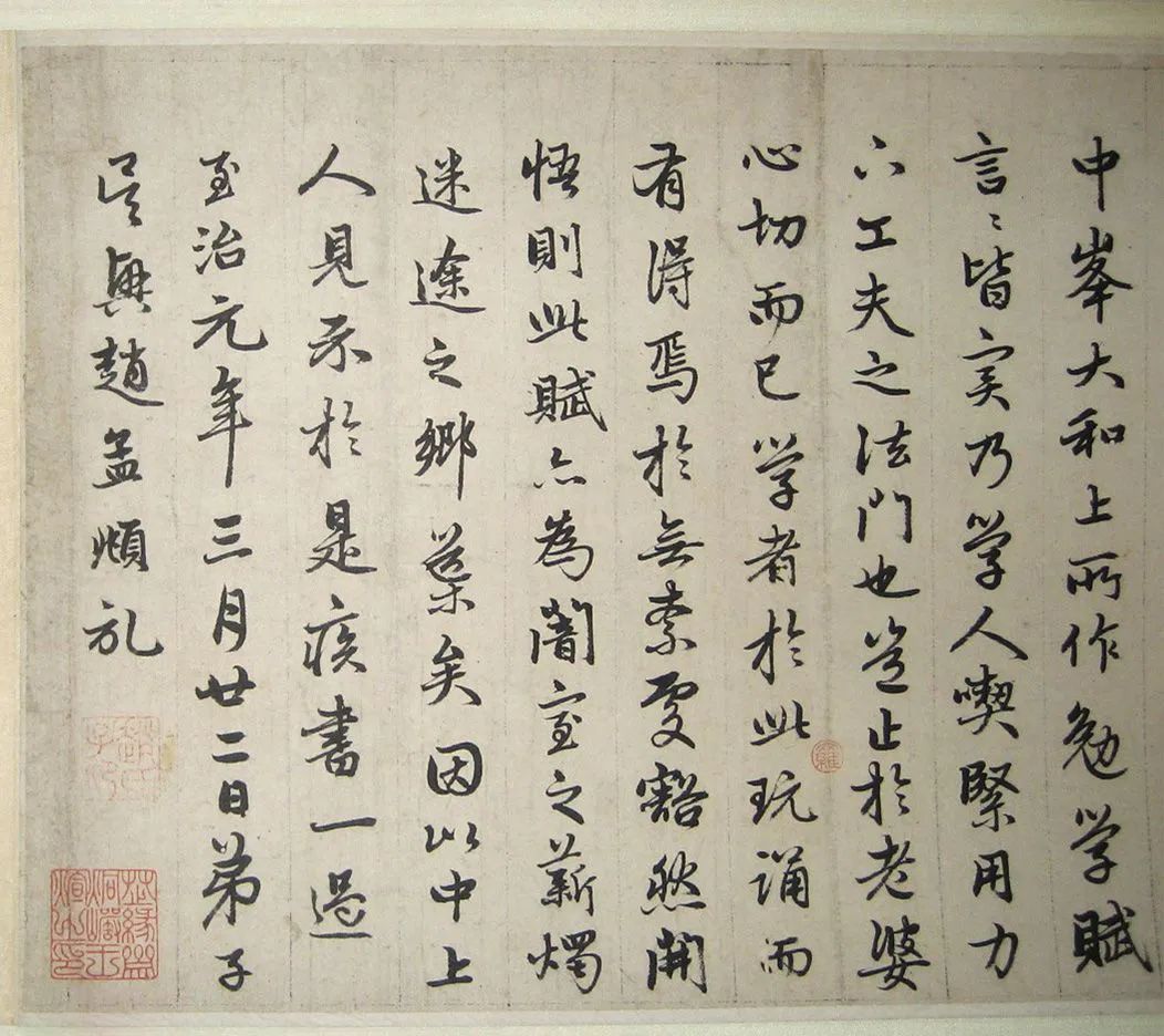 趙孟頫68歲行書(shū)《勉學(xué)賦并序》欣賞