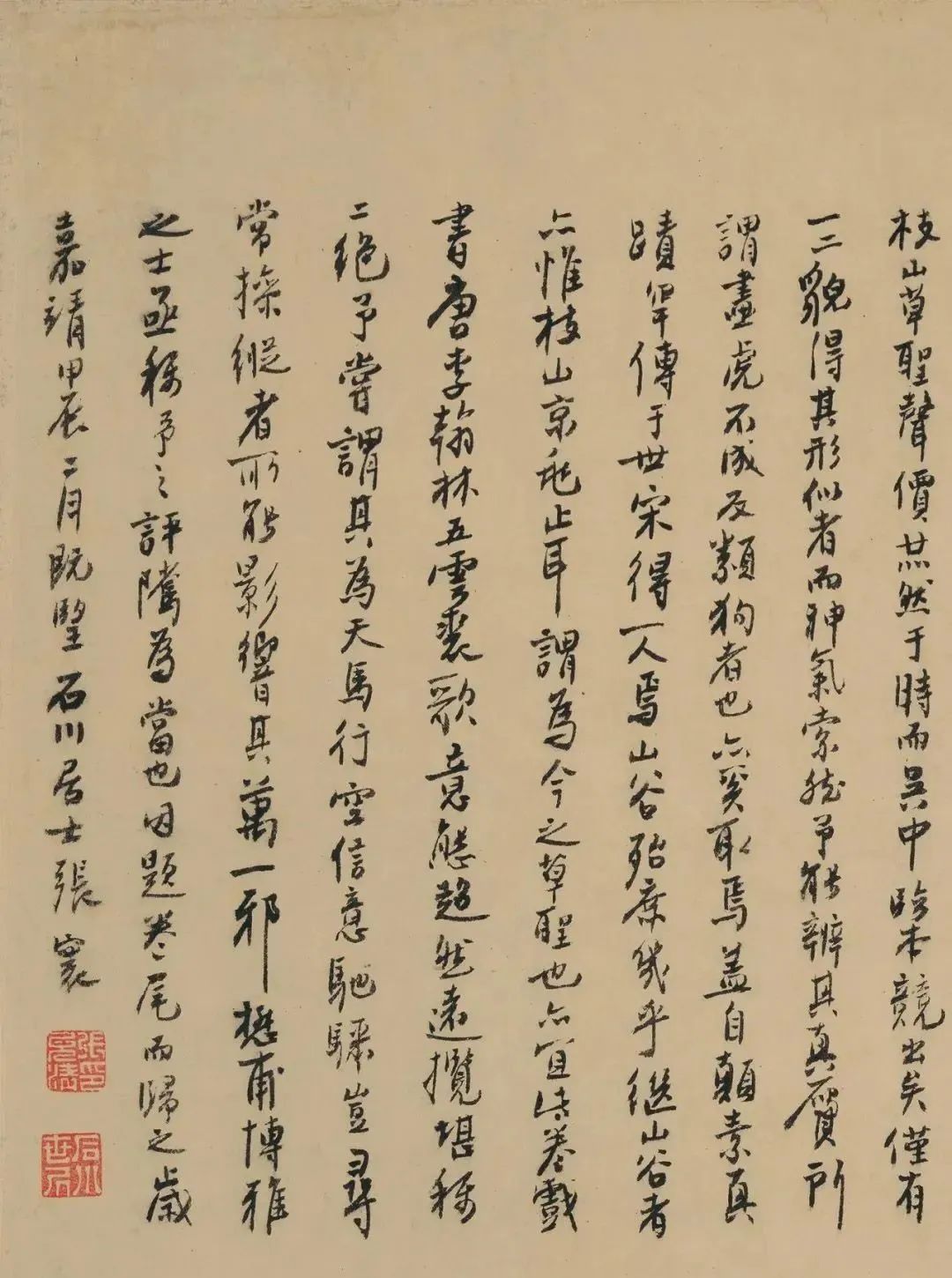 明代“草圣”祝允明《五云裘歌》卷欣賞