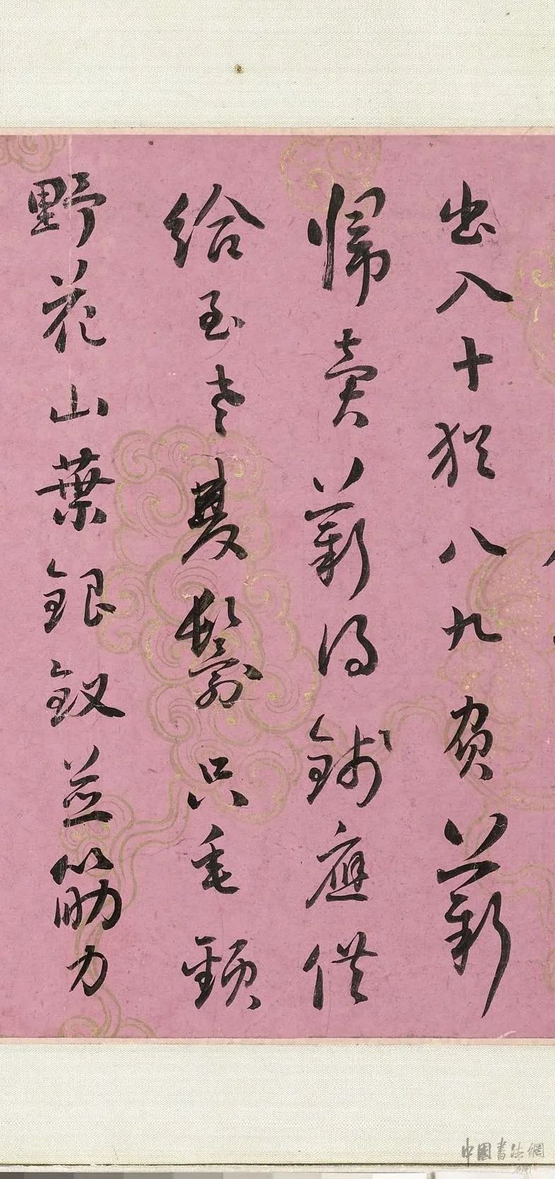 劉墉行書手卷《杜甫詩》欣賞