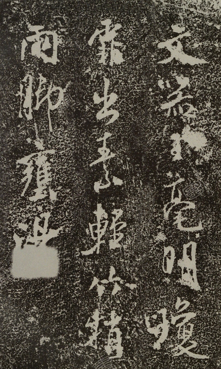 米芾行書《淮山避暑雜詠》