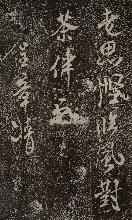 米芾行書《淮山避暑雜詠》