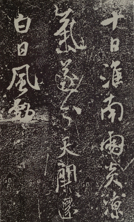 米芾行書《淮山避暑雜詠》