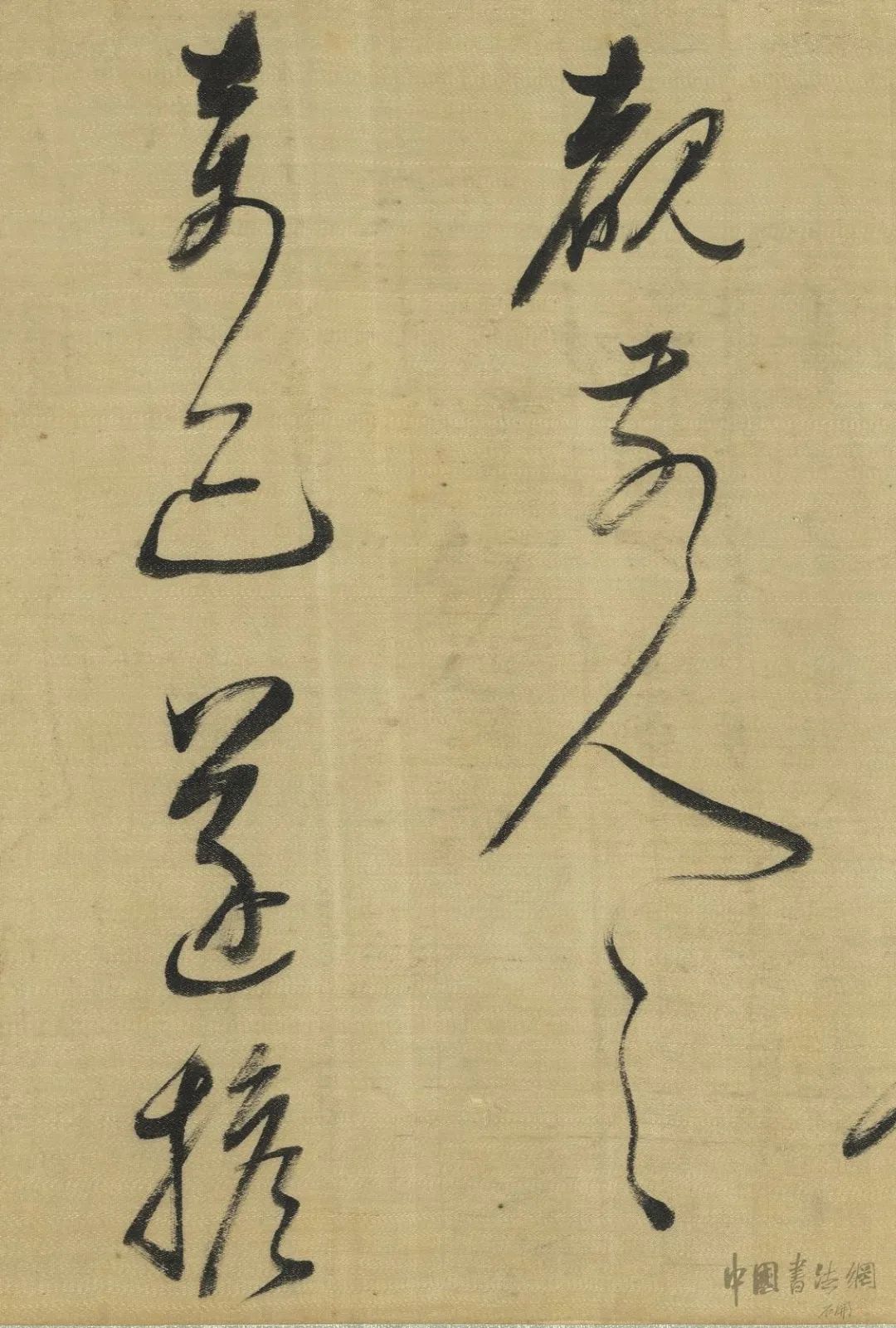  董其昌臨《懷素草書卷》綾本欣賞