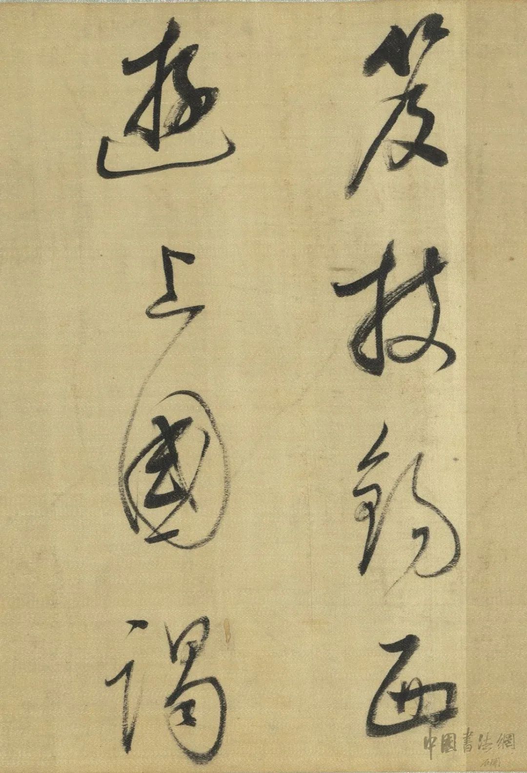  董其昌臨《懷素草書卷》綾本欣賞