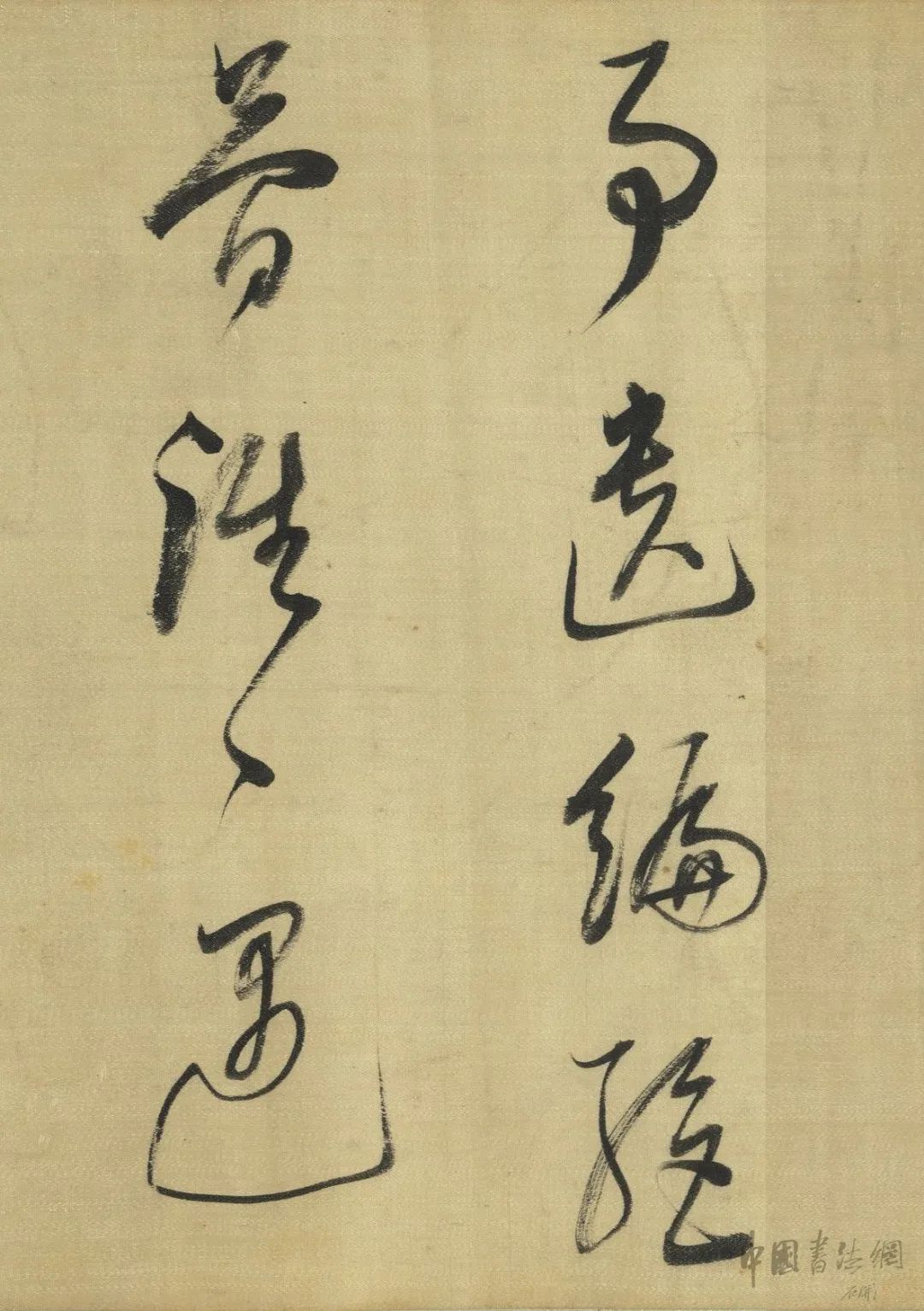  董其昌臨《懷素草書卷》綾本欣賞