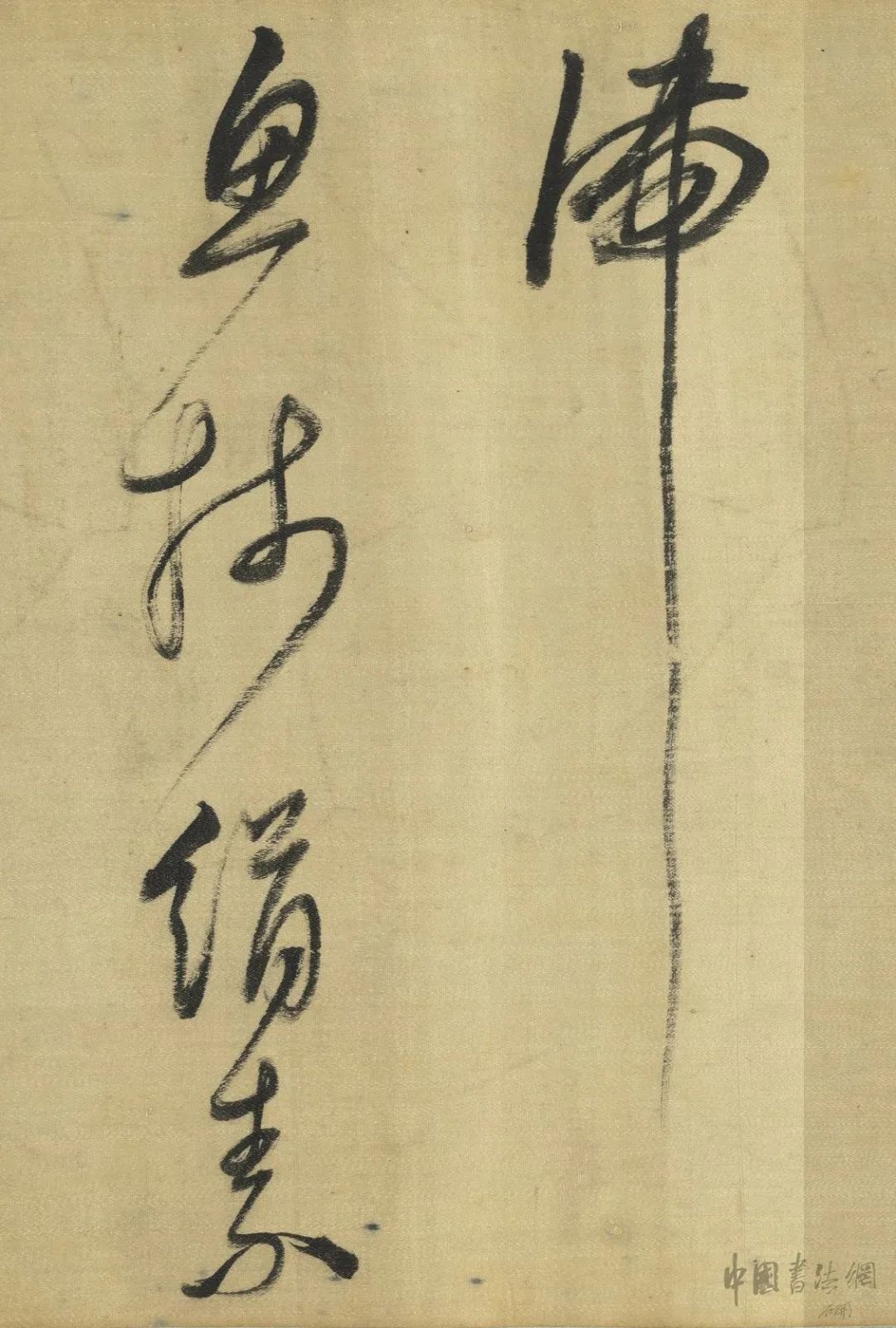 董其昌臨《懷素草書卷》綾本欣賞