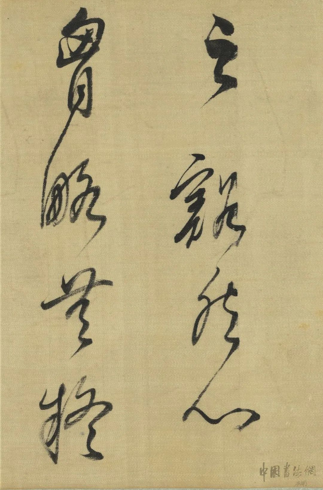  董其昌臨《懷素草書卷》綾本欣賞