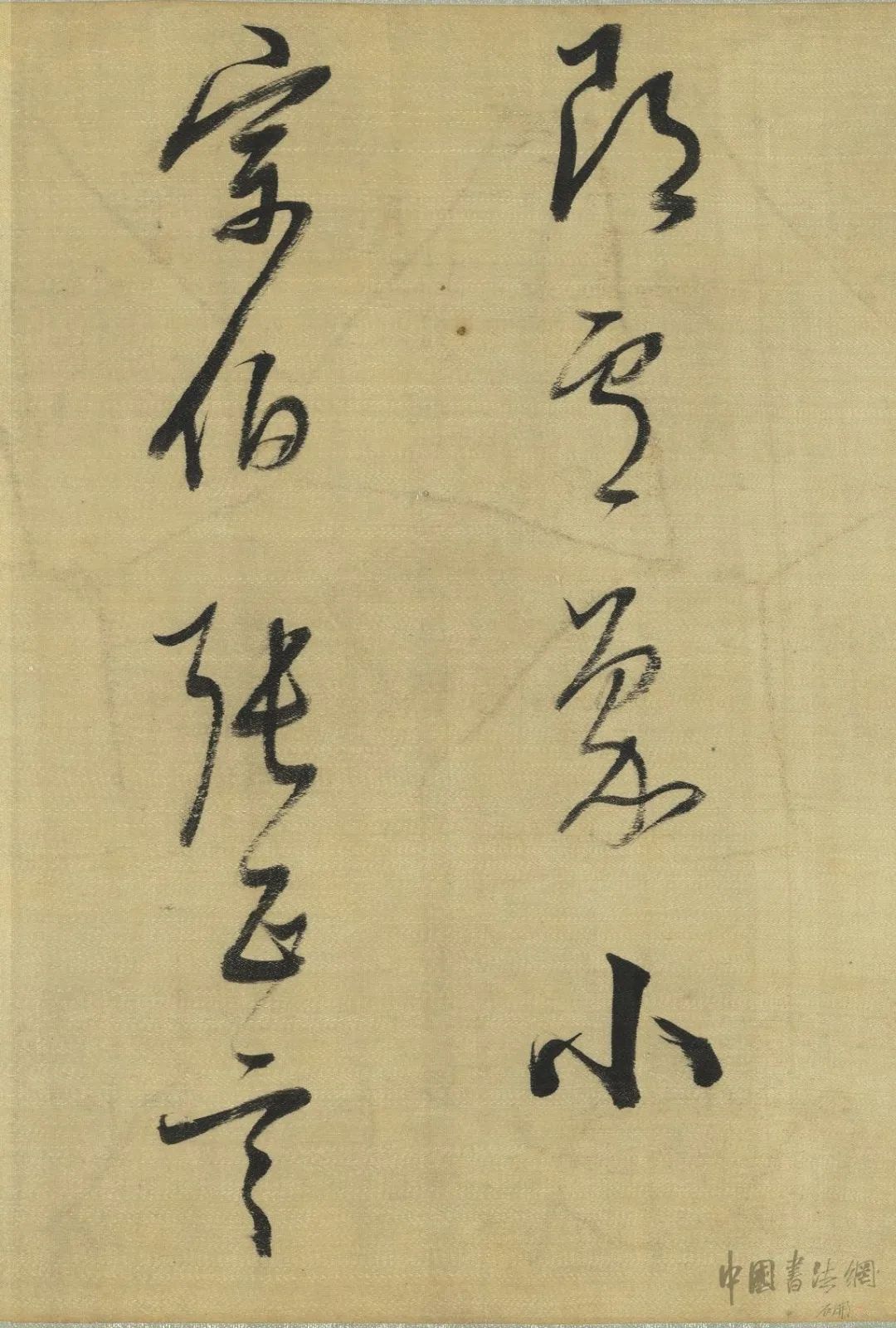  董其昌臨《懷素草書卷》綾本欣賞