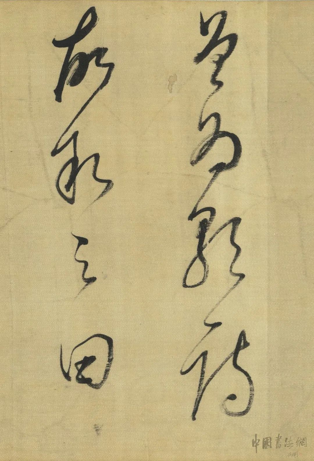  董其昌臨《懷素草書卷》綾本欣賞