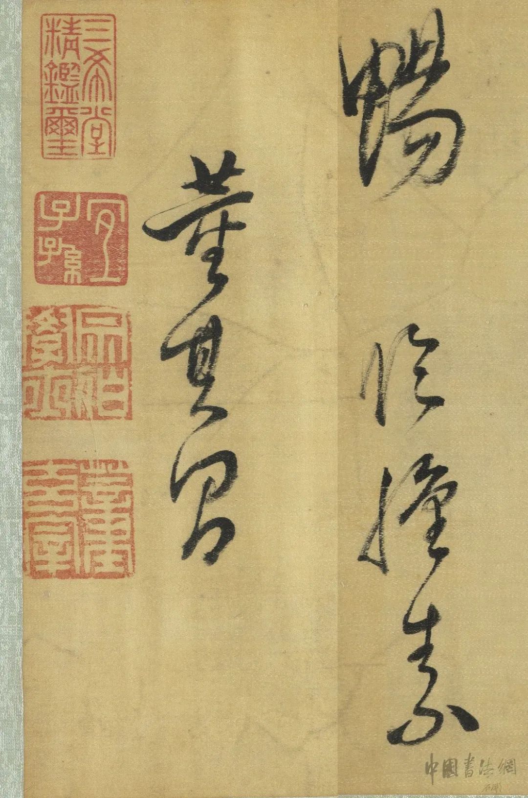  董其昌臨《懷素草書卷》綾本欣賞