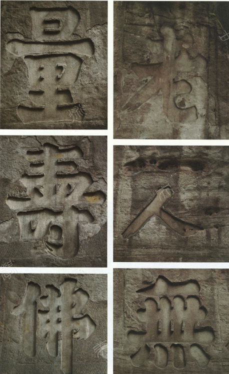 黃庭堅(jiān)《南極老人無量壽佛》書法欣賞