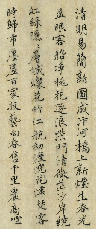元代書畫家蘇舜舉小楷欣賞