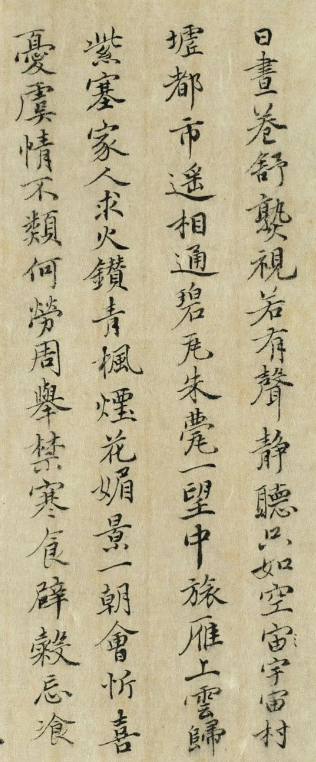 元代書畫家蘇舜舉小楷欣賞
