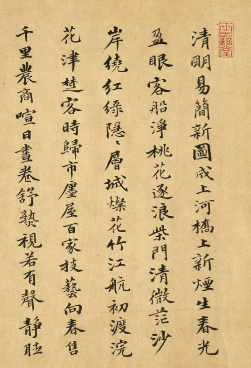 元代蘇舜舉小楷跋清明上河圖卷