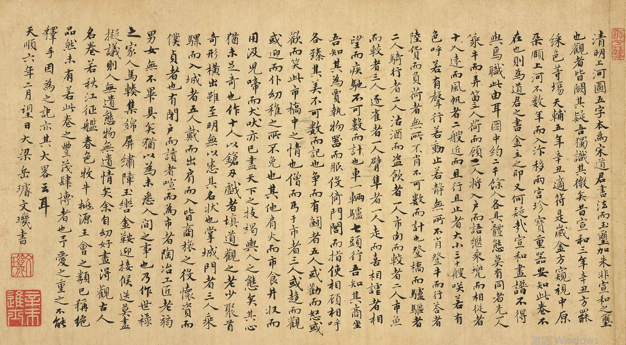 明代岳璿小楷跋清明上河圖卷