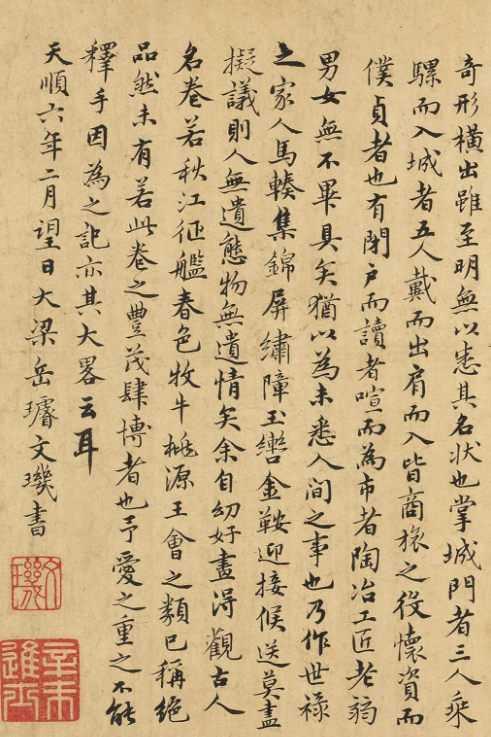 明代岳璿小楷跋清明上河圖卷