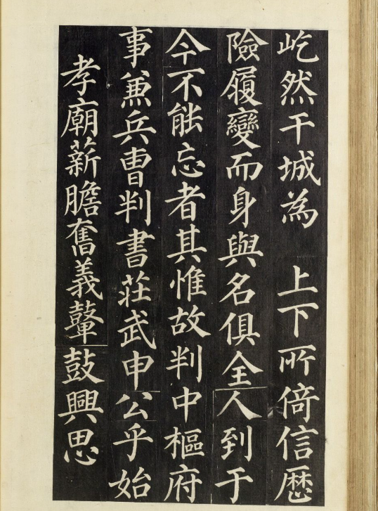 朝鮮楷書《武申公汝哲之墓》