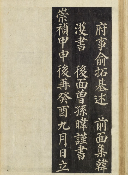 朝鮮楷書《武申公汝哲之墓》