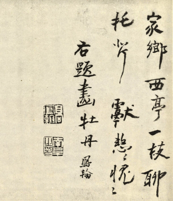 高鳳翰左手書法題畫冊