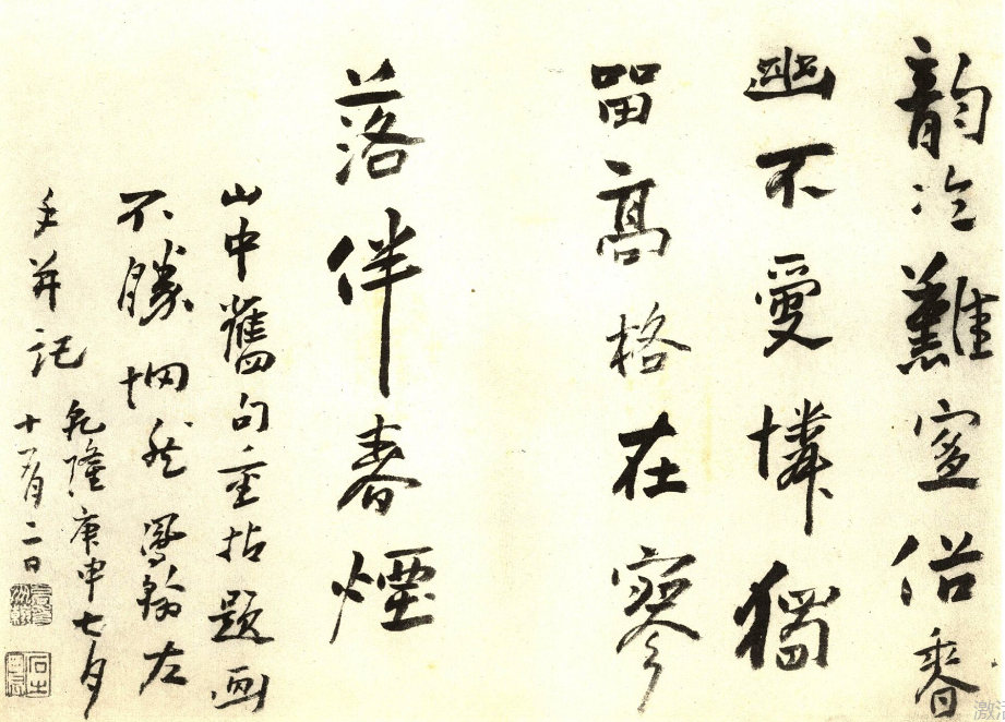 高鳳翰左手書法題畫冊
