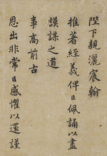 蔡襄楷書《謝賜御書詩表》三十四行本