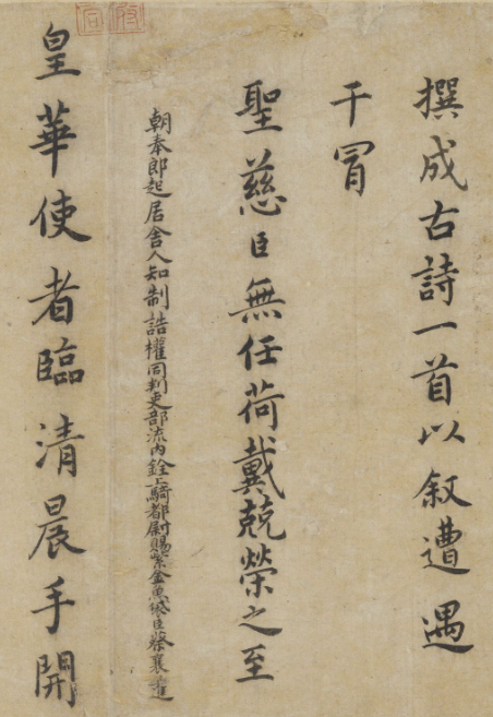 蔡襄楷書《謝賜御書詩表》三十四行本