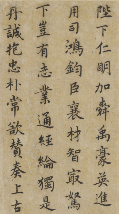 蔡襄楷書《謝賜御書詩表》三十四行本