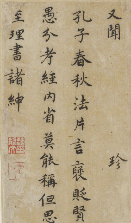 蔡襄楷書《謝賜御書詩表》三十四行本