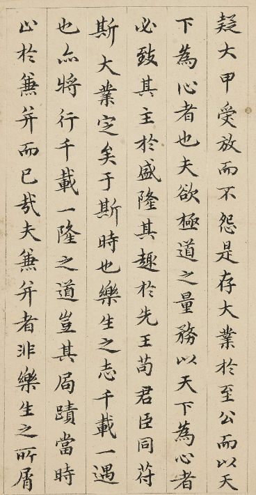 姜宸英小楷《樂毅論》《侯靖錄》