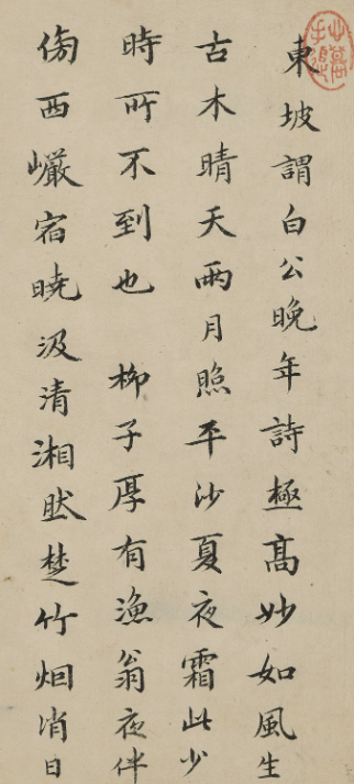 姜宸英小楷《樂毅論》《侯靖錄》
