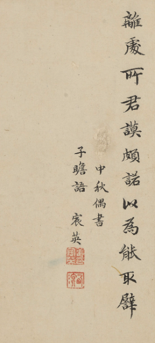 姜宸英小楷《樂毅論》《侯靖錄》