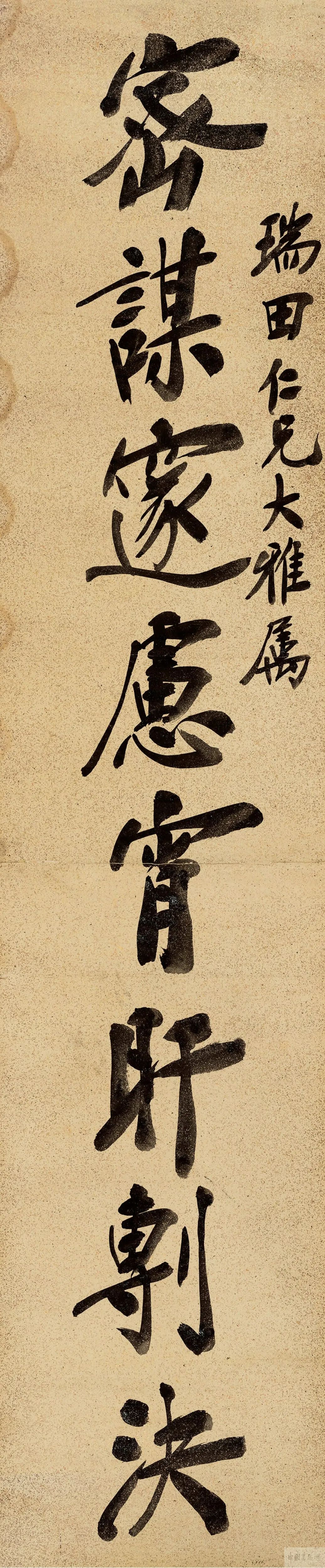 鄭孝胥《密謀石室聯(lián)》行書欣賞
